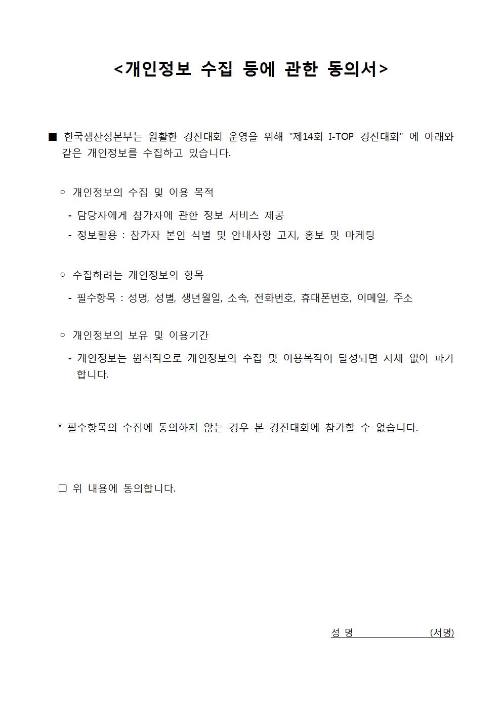 2017년도 제14회 i-TOP 경진대회 응시원서_개인002.jpg